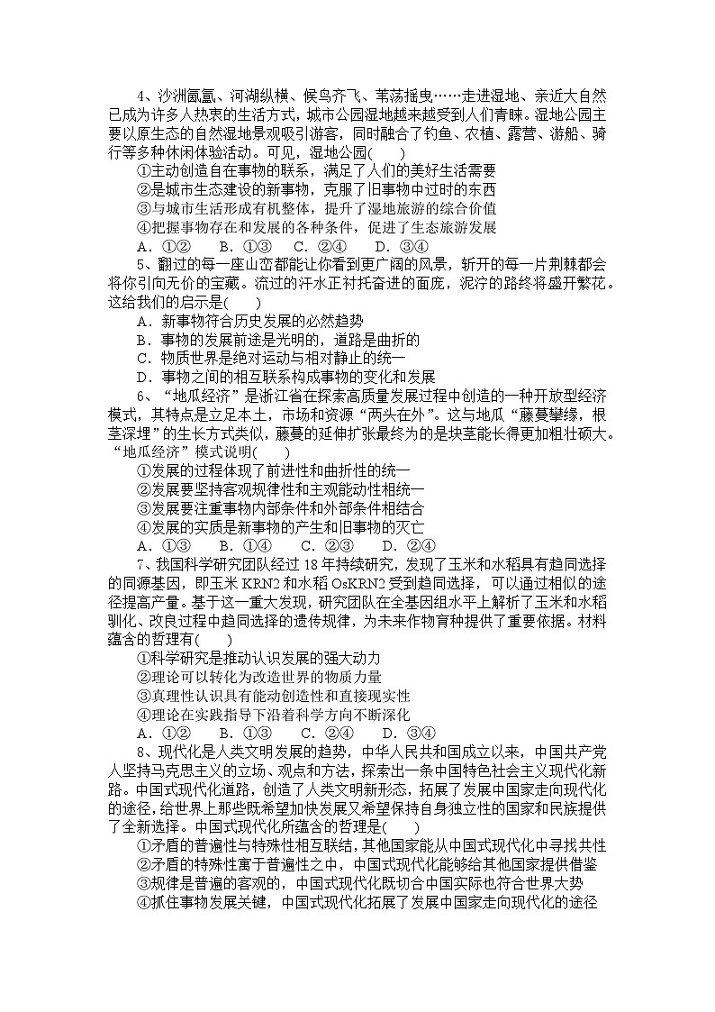 湖北省随州市广水市第二高级中学2024--2025学年高二上学期9月月考政治试题第2页