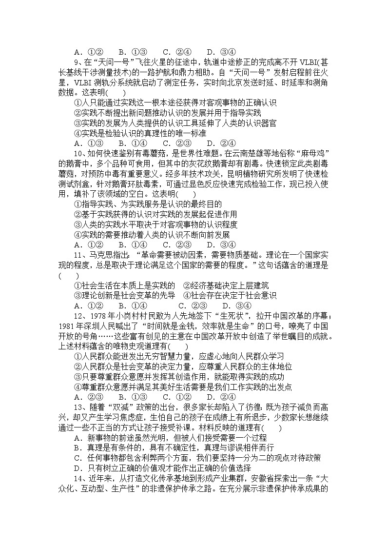 湖北省随州市广水市第二高级中学2024--2025学年高二上学期9月月考政治试题第3页