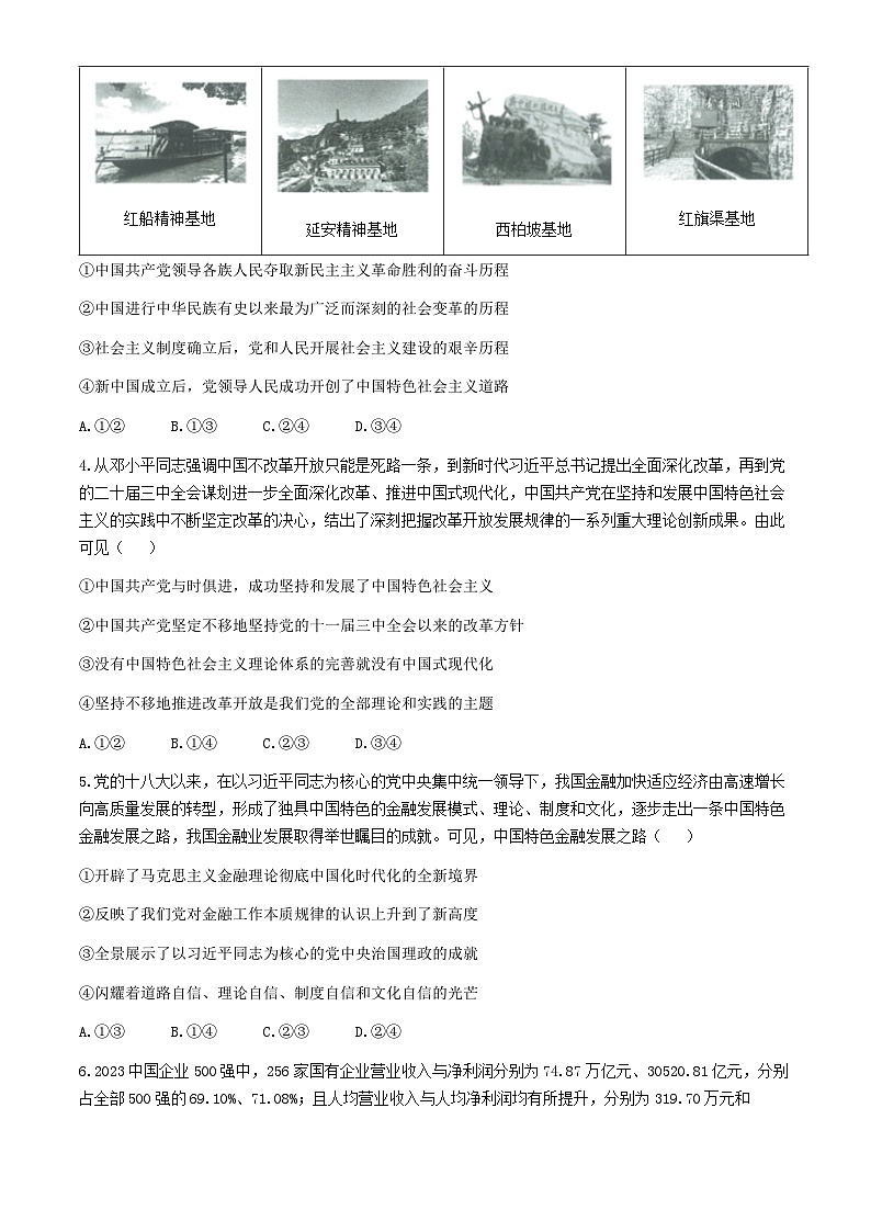 贵州省部分学校2024-2025学年高三上学期9月第一次联考政治试题(无答案)第2页