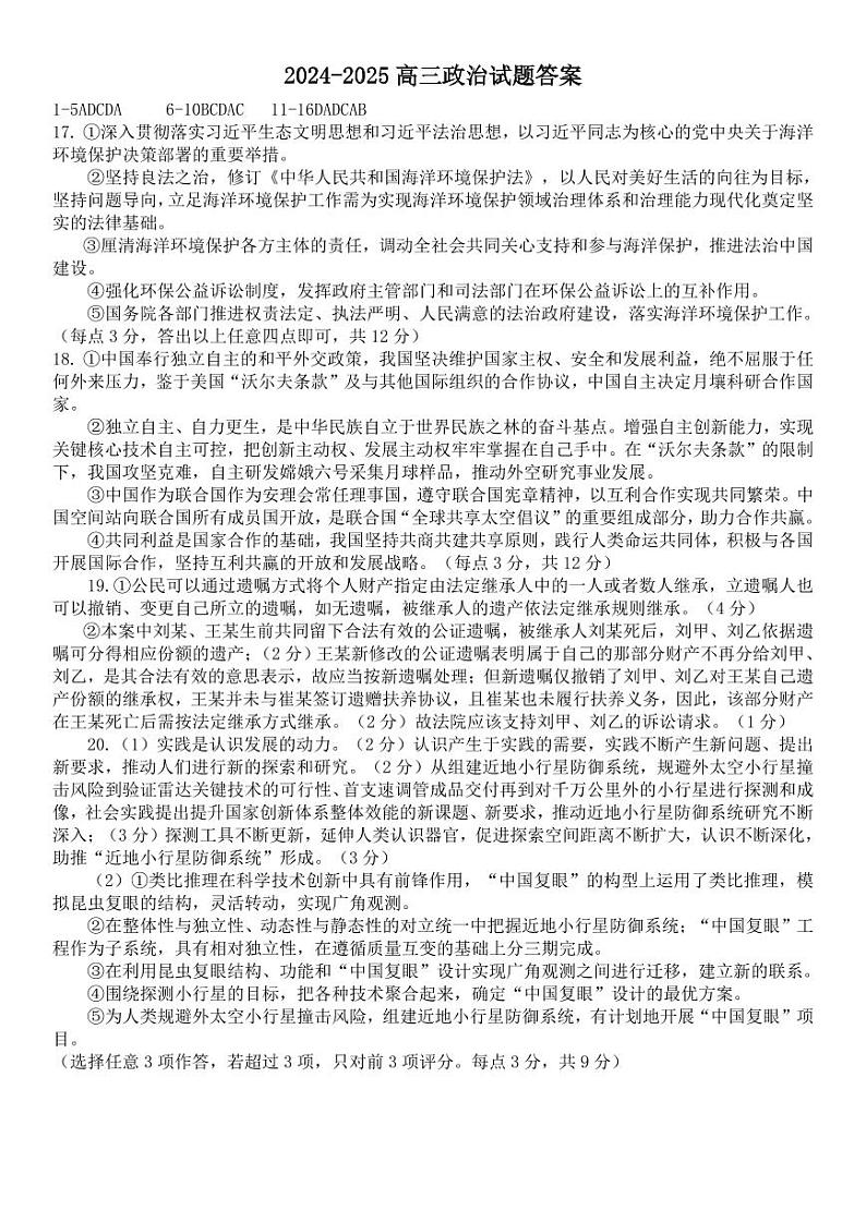 运城市2024-2025高三摸底考试政治答案第1页