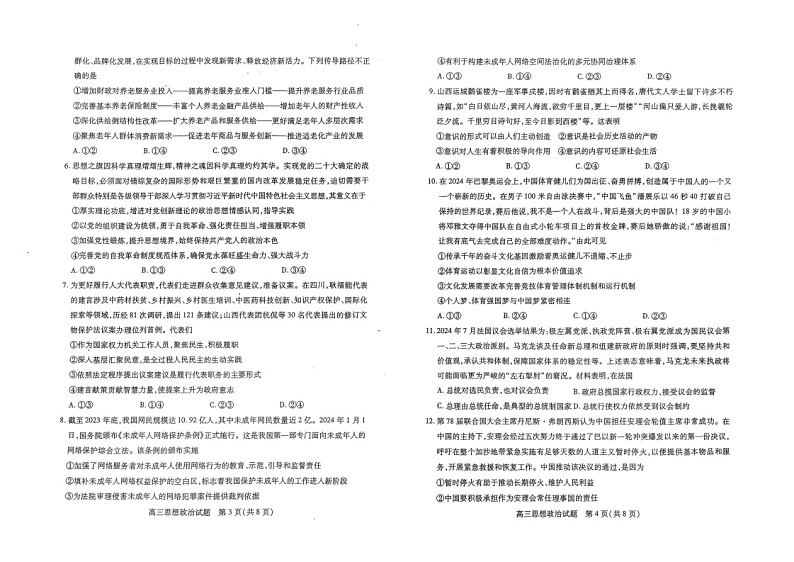 山西省运城市2024-2025学年高三上学期开学摸底调研政治试题第2页