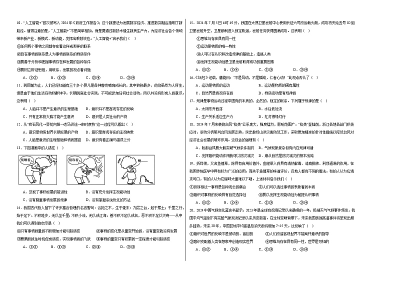 2024-2025学年度高二政治第一次月考试卷 (2)(1)第2页