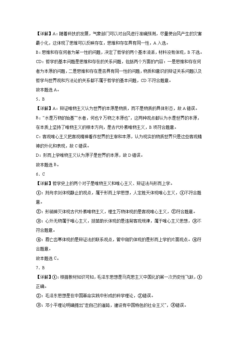 政治参考答案第2页