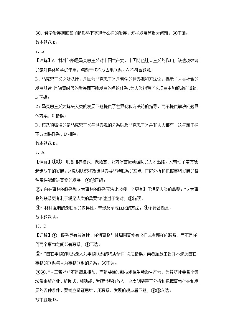 政治参考答案第3页