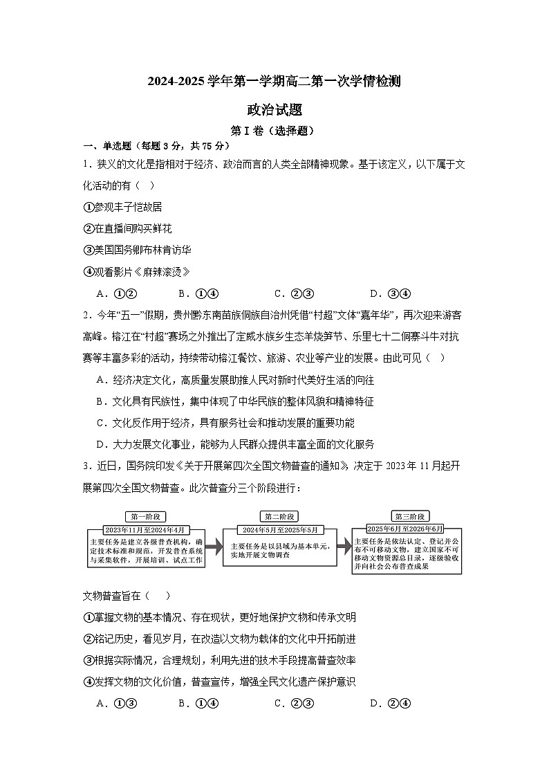 2024-2025学年第一学期高二政治第一次学情检测第1页