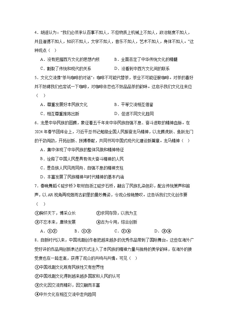 2024-2025学年第一学期高二政治第一次学情检测第2页