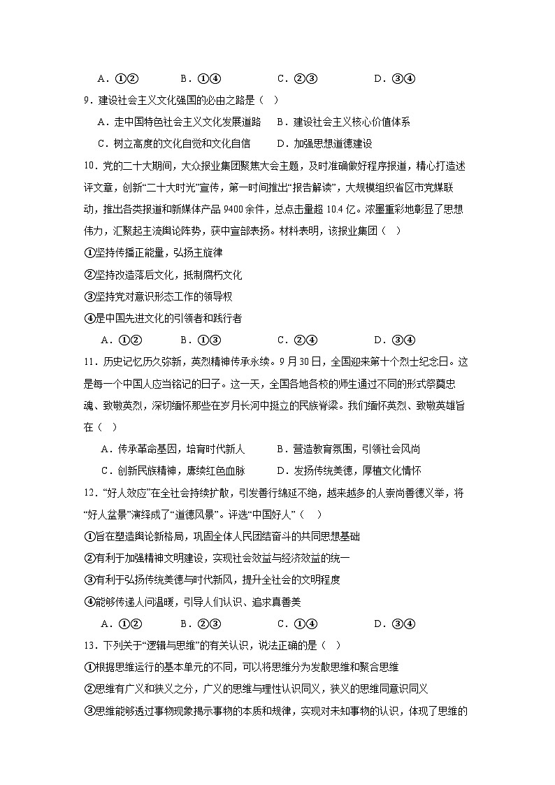 2024-2025学年第一学期高二政治第一次学情检测第3页