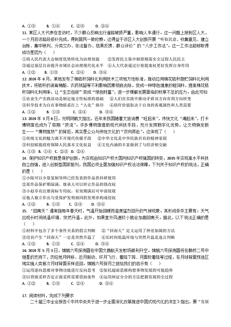 2025届高三第二次月考政治试卷第3页