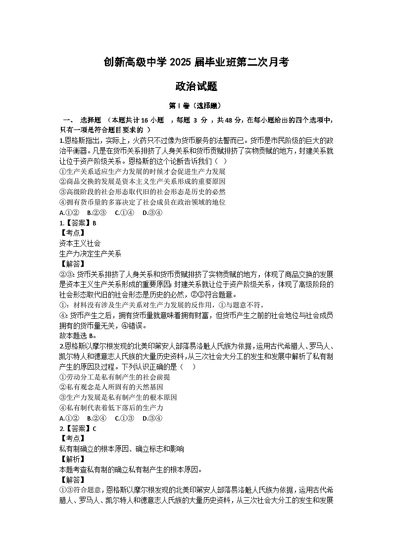 湖南省邵东市创新高级中学2024-2025学年高三上学期第二次月考政治试题01
