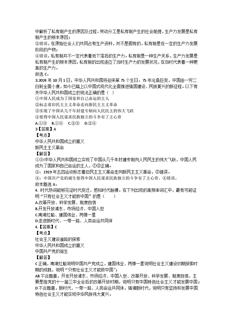 湖南省邵东市创新高级中学2024-2025学年高三上学期第二次月考政治试题02