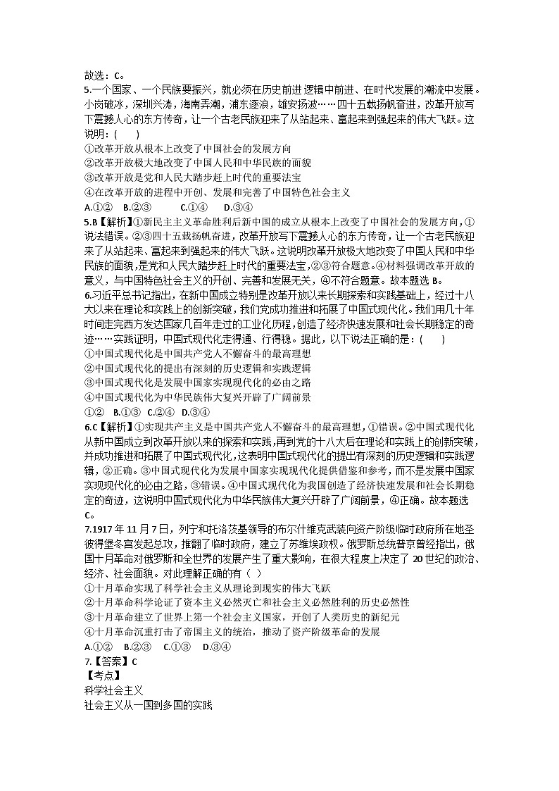湖南省邵东市创新高级中学2024-2025学年高三上学期第二次月考政治试题03