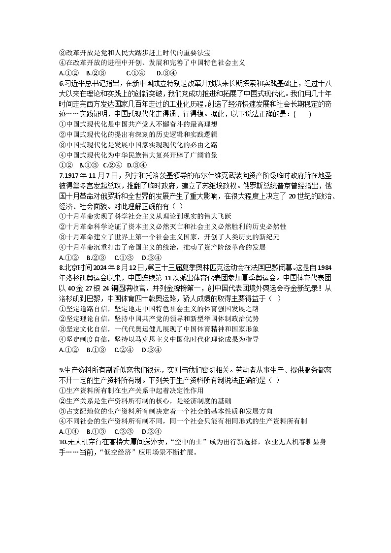 湖南省邵东市创新高级中学2024-2025学年高三上学期第二次月考政治试题02