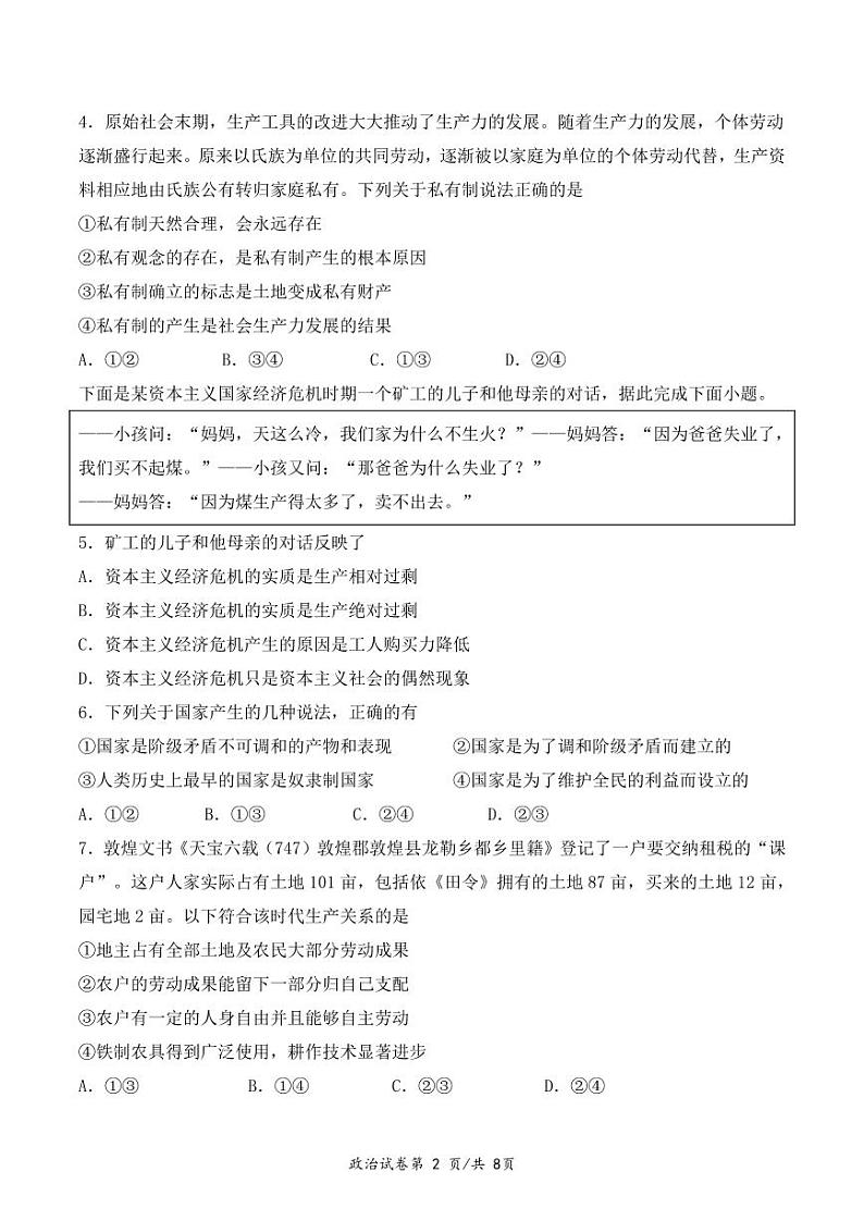 湖北省荆州中学2024-2025学年高一上学期9月月考政治试题02