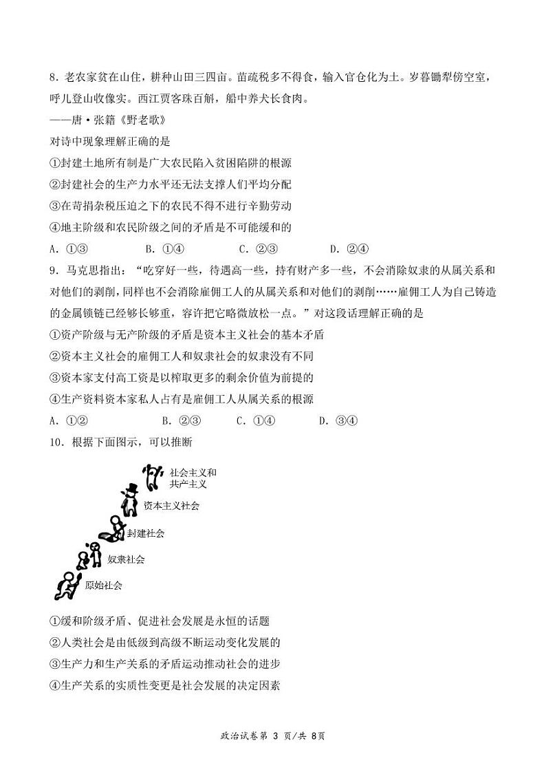 湖北省荆州中学2024-2025学年高一上学期9月月考政治试题03