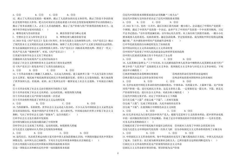 高一9月政治试卷第2页