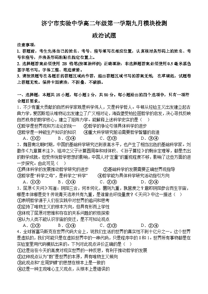 山东省济宁市实验高中2024-2025学年高二上学期9月月考政治试题01