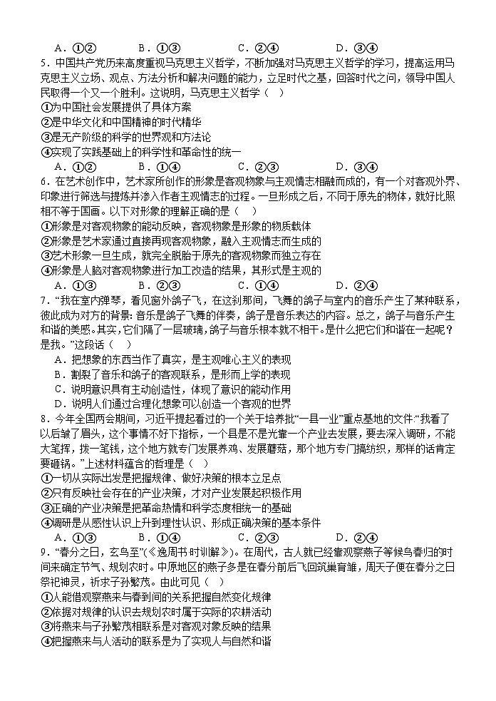 山东省济宁市实验高中2024-2025学年高二上学期9月月考政治试题02