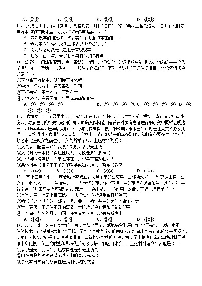 山东省济宁市实验高中2024-2025学年高二上学期9月月考政治试题03