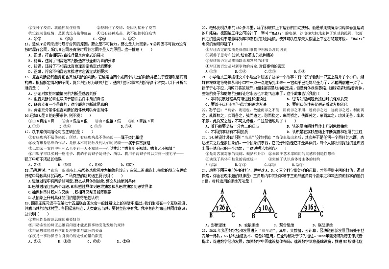 湖南省常德市第一中学2024-2025学年高三上学期第一次月考政治试题第2页