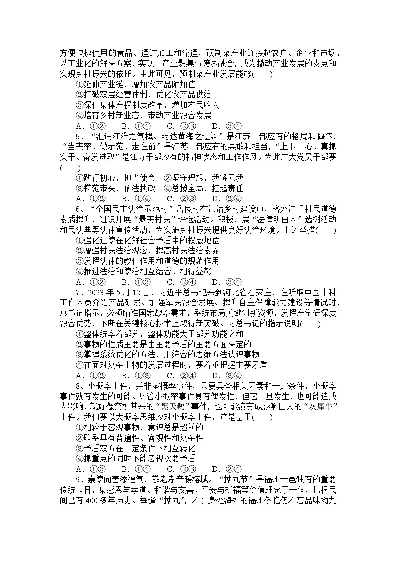 湖北省随州市广水市第二高级中学2024--2025学年高三上学期9月月考政治试题第2页