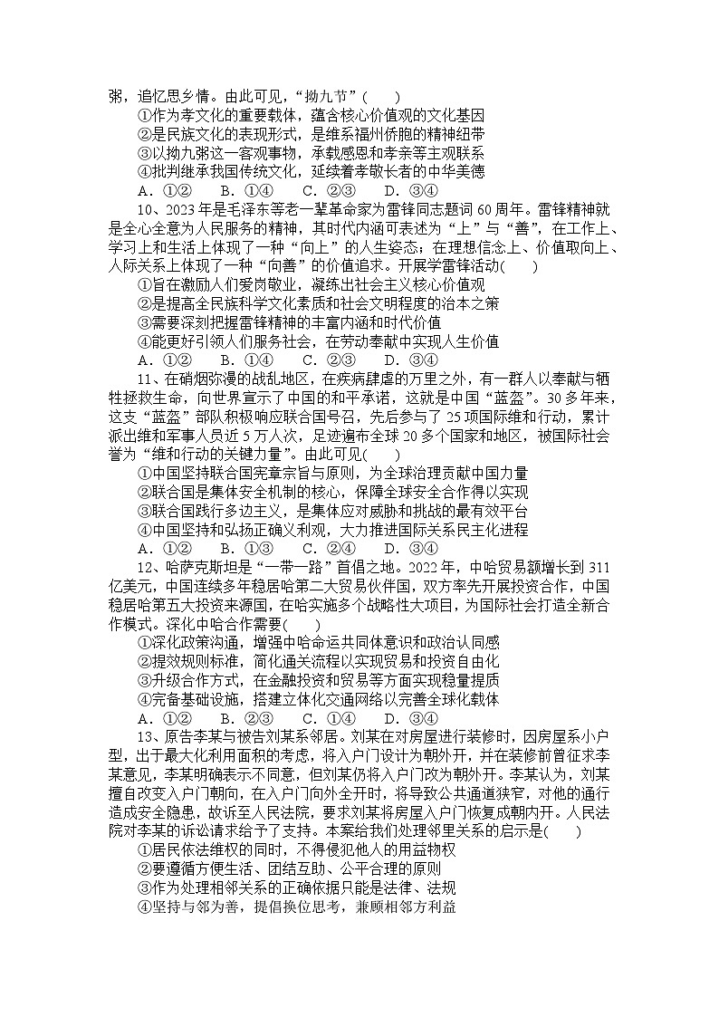 湖北省随州市广水市第二高级中学2024--2025学年高三上学期9月月考政治试题第3页