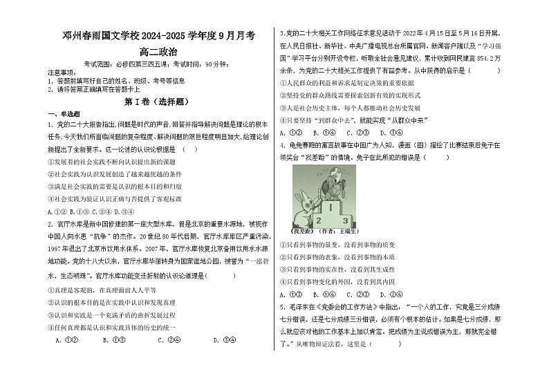 河南省南阳市邓州市春雨国文学校2024-2025学年高二上学期9月月考政治试题第1页