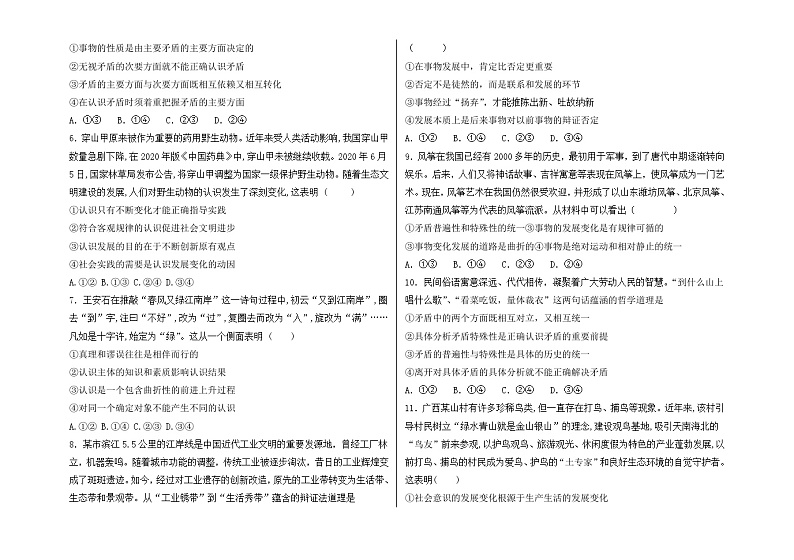河南省南阳市邓州市春雨国文学校2024-2025学年高二上学期9月月考政治试题第2页