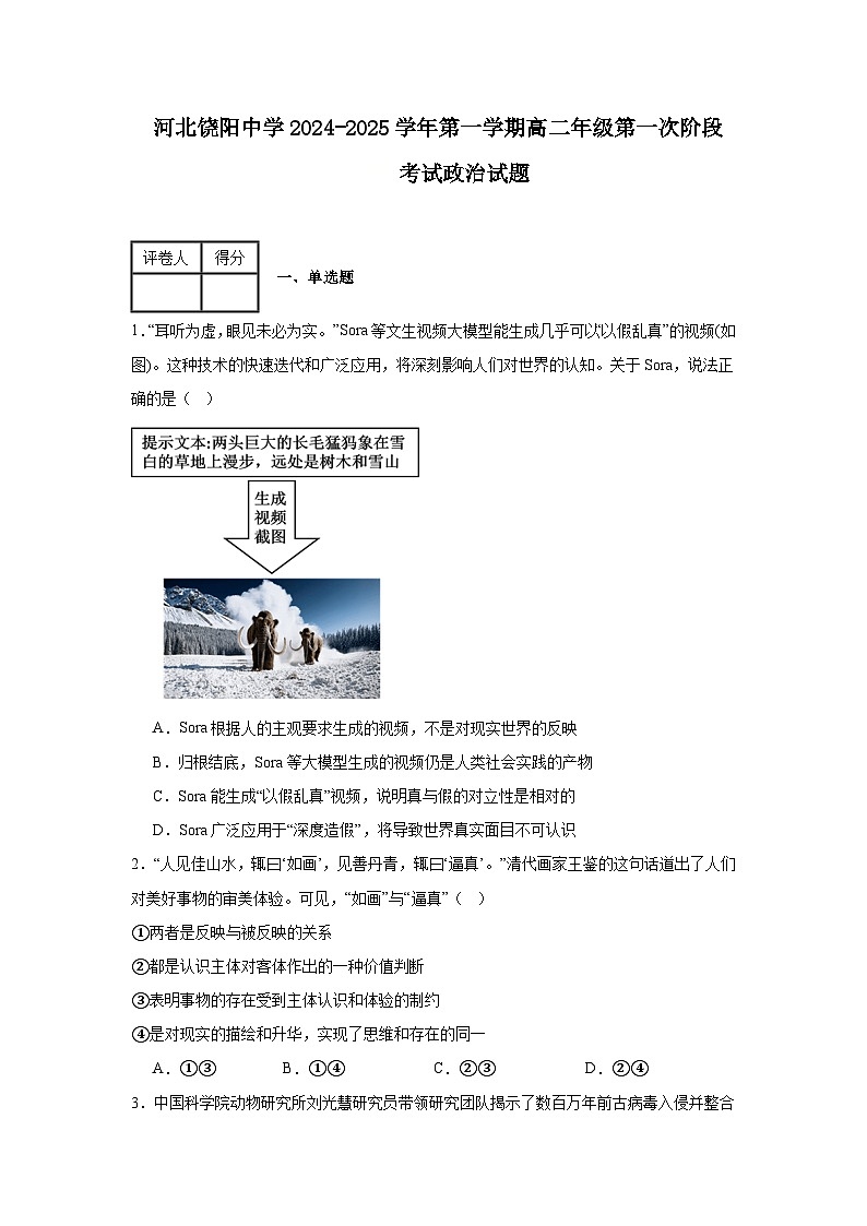 河北省衡水市饶阳县饶阳中学2024-2025学年高二上学期9月月考政治试题第1页