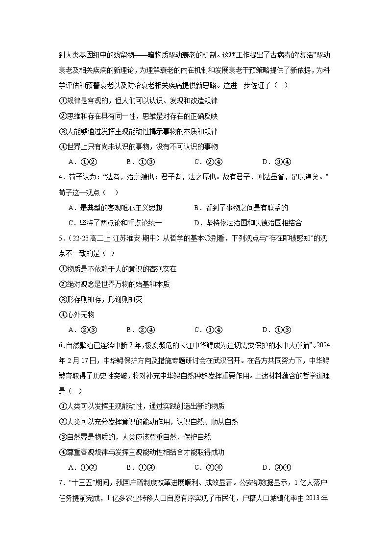 河北省衡水市饶阳县饶阳中学2024-2025学年高二上学期9月月考政治试题第2页