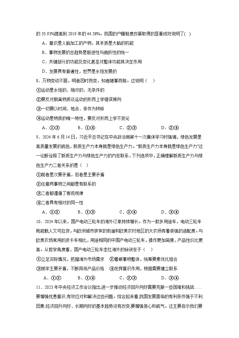 河北省衡水市饶阳县饶阳中学2024-2025学年高二上学期9月月考政治试题第3页