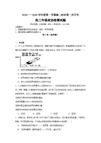 贵州省六盘水市纽绅中学2024-2025学年高二上学期9月月考政治试题