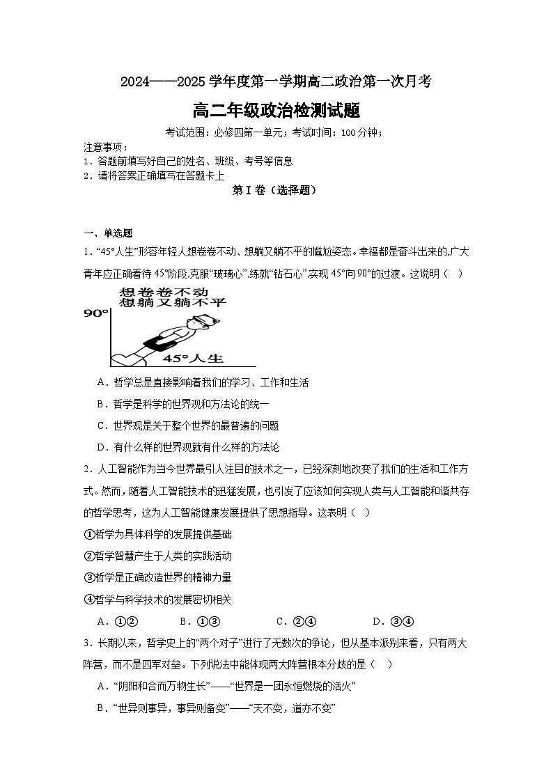 贵州省六盘水市纽绅中学2024-2025学年高二上学期9月月考政治试题01