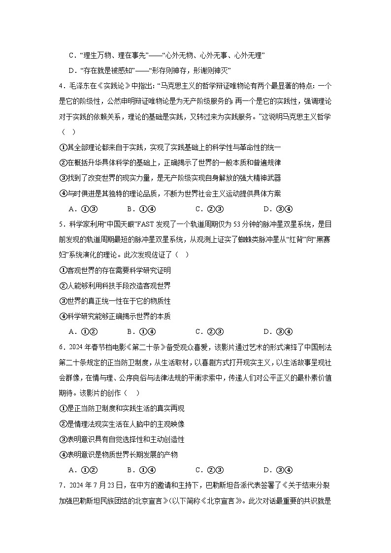贵州省六盘水市纽绅中学2024-2025学年高二上学期9月月考政治试题02