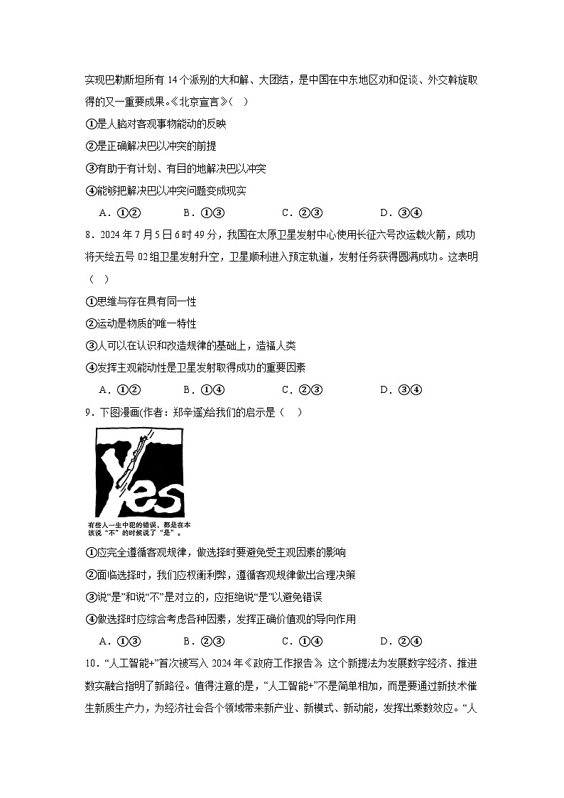 贵州省六盘水市纽绅中学2024-2025学年高二上学期9月月考政治试题03