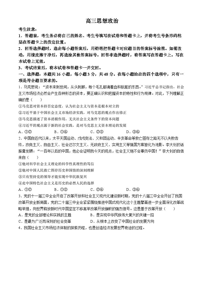 广西部分学校2024-2025学年高三上学期9月联考政治试题(无答案)第1页