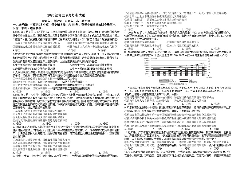 广东省梅州市梅雁中学2024-2025学年高三上学期9月月考政治试题第1页