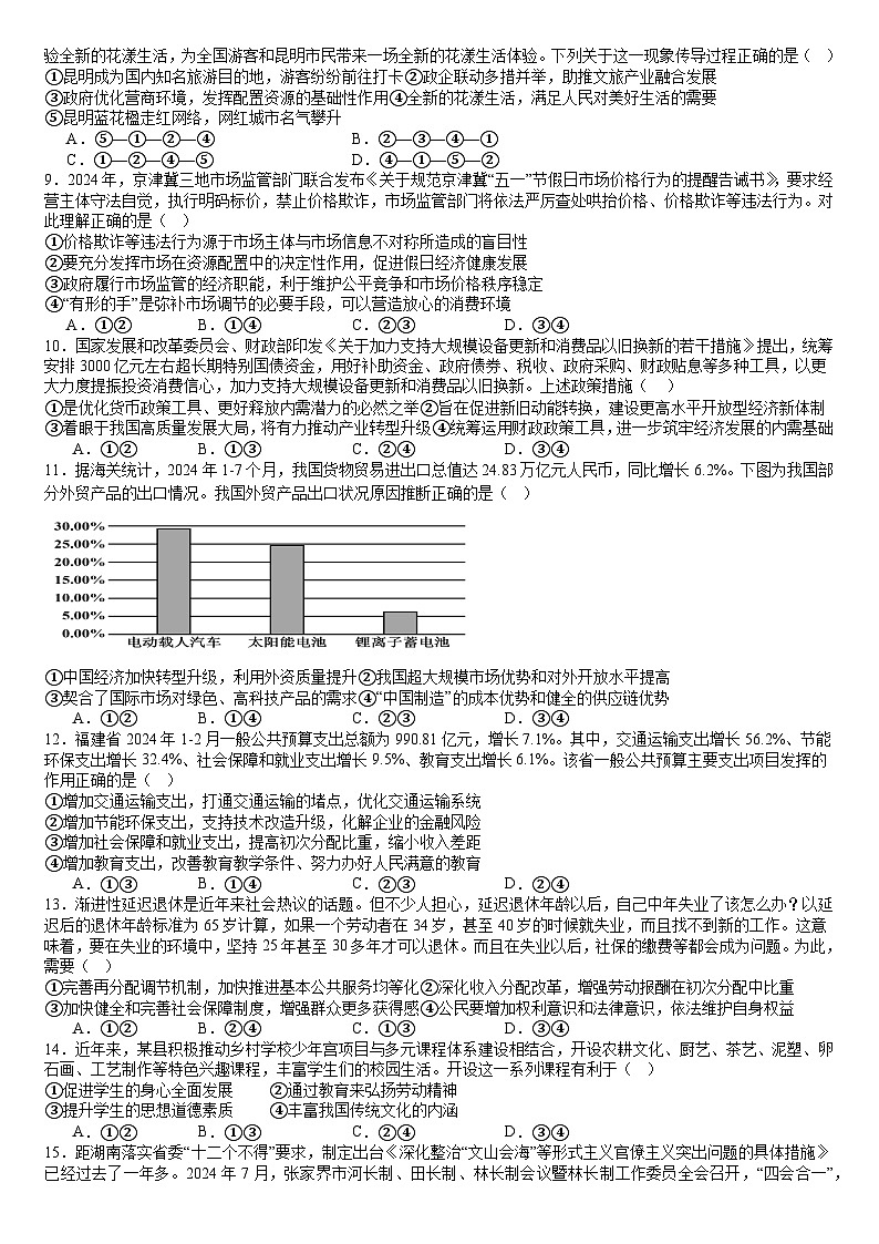安徽省亳州市重点高中2024-2025学年高三上学期第一次月考政治试卷第2页