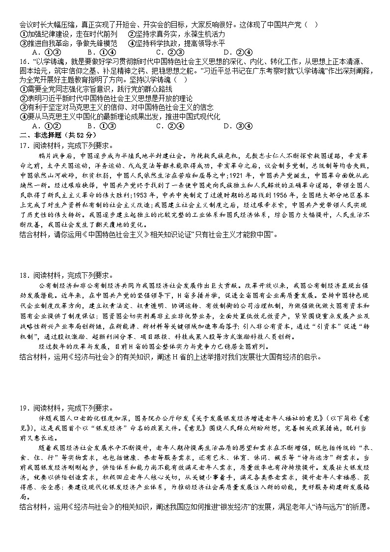 安徽省亳州市重点高中2024-2025学年高三上学期第一次月考政治试卷第3页