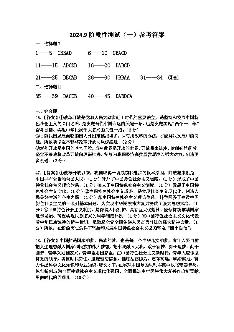 2024.9第一次阶段性测试答案第1页