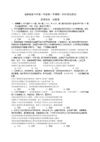 浙江省嘉兴市平湖市当湖高级中学2024-2025学年高一上学期9月月考政治试题