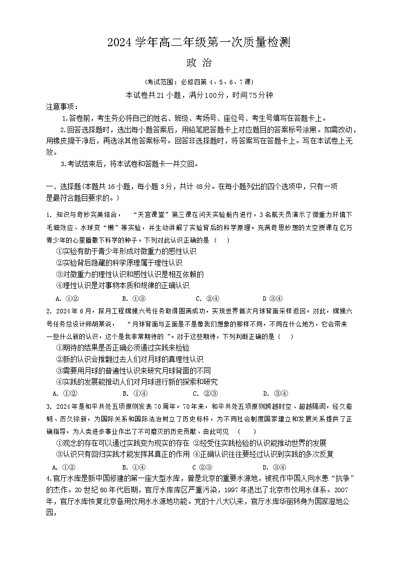 河南省洛阳市宜阳县部分学校2024-2025学年高二上学期9月月考政治试题第1页