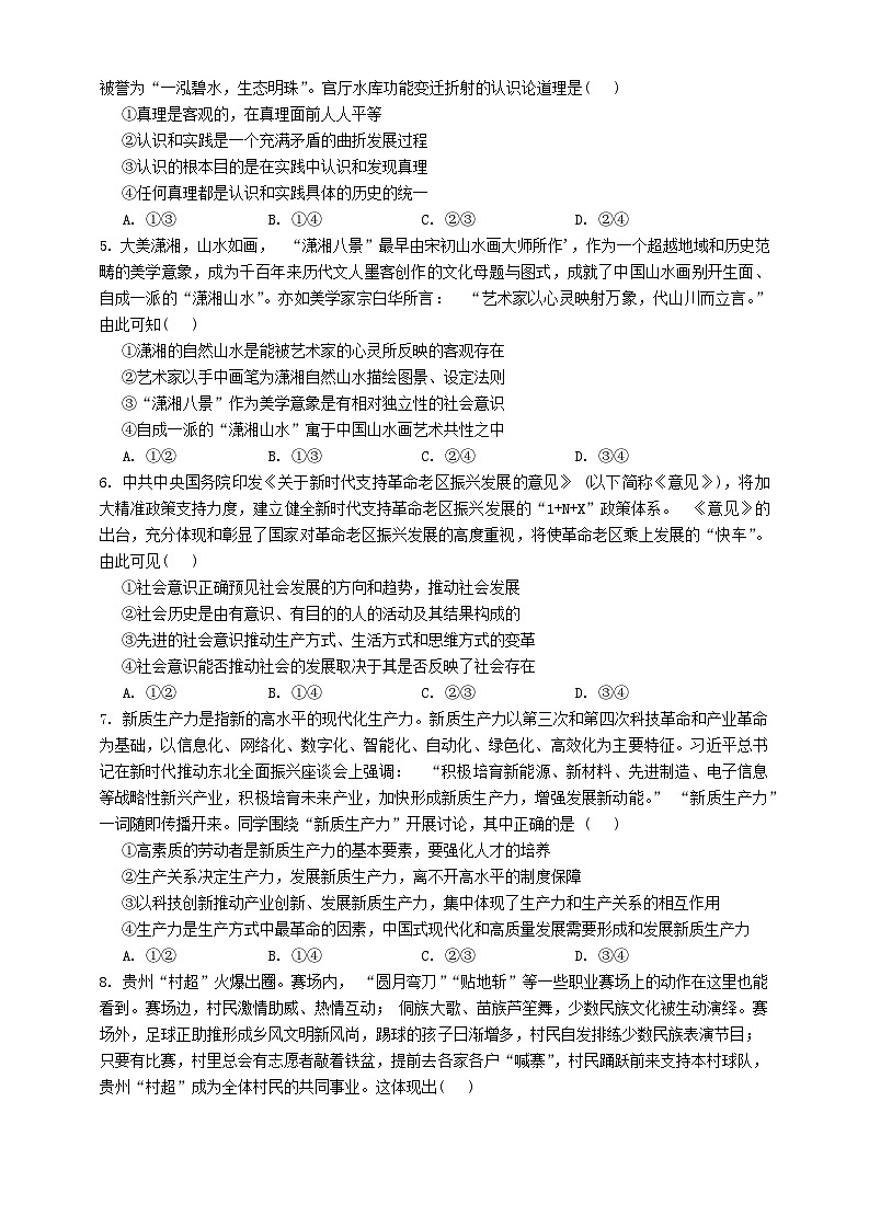 河南省洛阳市宜阳县部分学校2024-2025学年高二上学期9月月考政治试题第2页