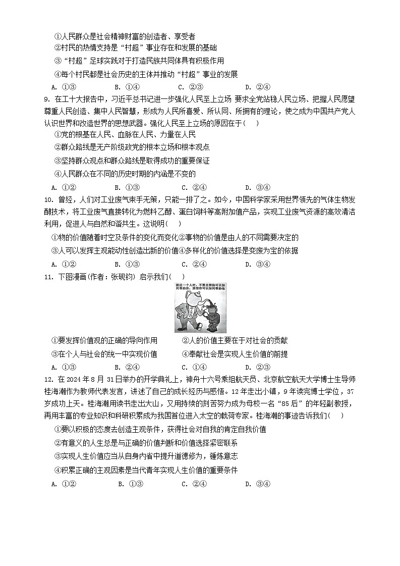 河南省洛阳市宜阳县部分学校2024-2025学年高二上学期9月月考政治试题第3页