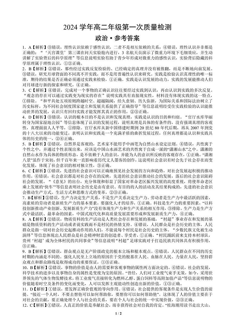 高二9月模考政治答案第1页