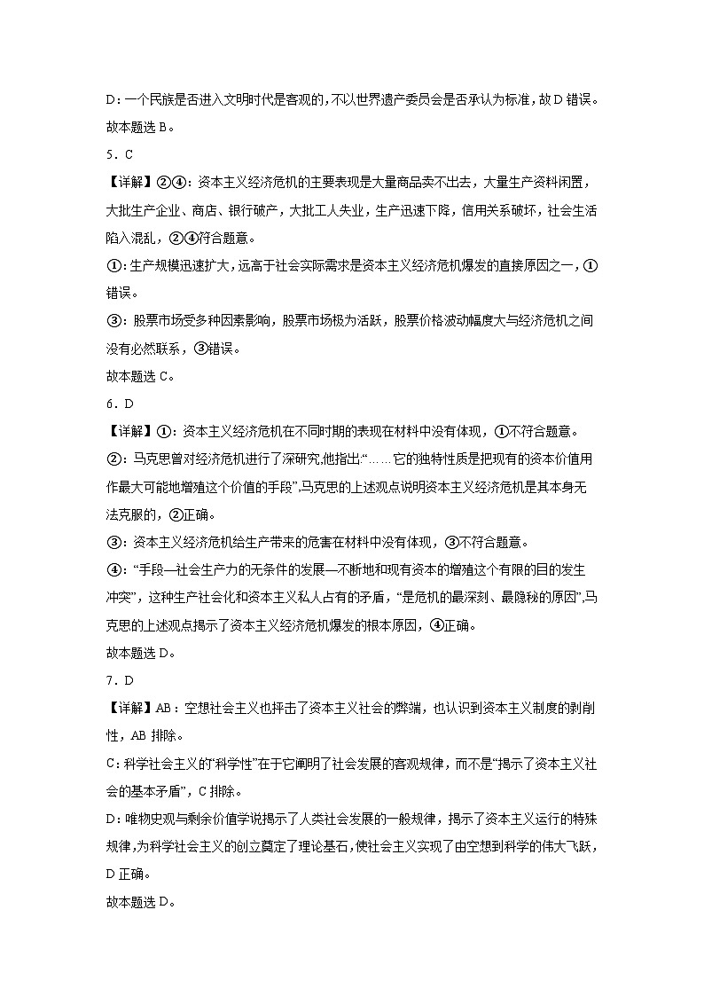 贵州省六盘水市六枝特区六盘水市纽绅中学2024-2025学年高一上学期9月月考政治试题02