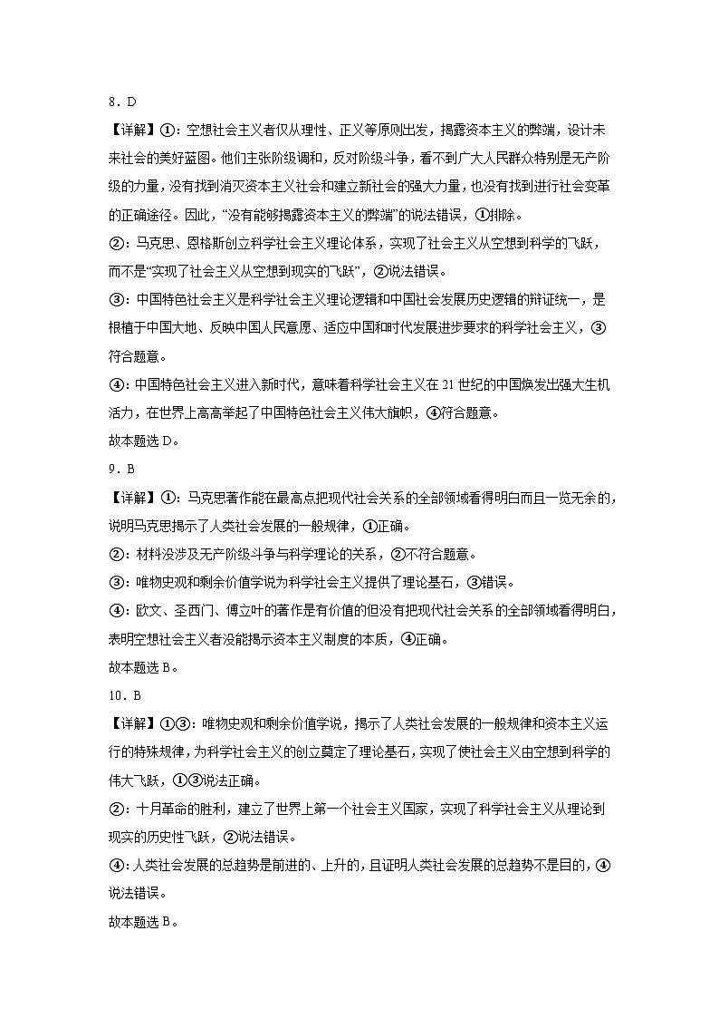 贵州省六盘水市六枝特区六盘水市纽绅中学2024-2025学年高一上学期9月月考政治试题03