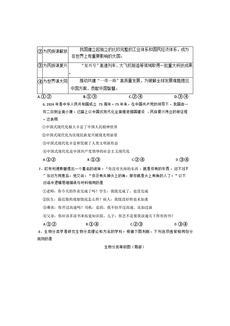 贵州省六盘水市部分学校2024-2025学年高三上学期第一次月考政治试题03