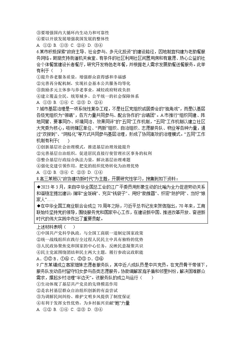 江苏省 连云港高级中学2024-2025学年高三上学期9月月考政治试题02
