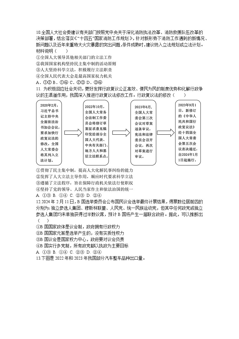 江苏省 连云港高级中学2024-2025学年高三上学期9月月考政治试题03