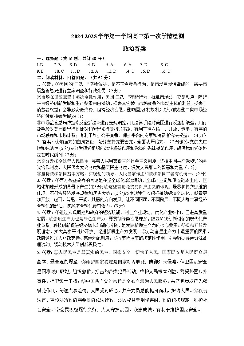 江苏省 连云港高级中学2024-2025学年高三上学期9月月考政治试题01